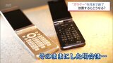 「私の携帯使えるの？」ドコモのガラケー終了間近で相談急増 黒い充電器の利用者は要注意|TBS NEWS DIG