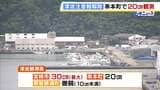 【津波注意報解除】気象庁「これ以上津波が大きくならないと判断」和歌山県串本町で20cm観測　宮崎市で最大30cm　|　MBSニュース | 関西の最新ニュースを分かりやすく。