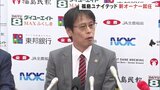 「強いチームを作っていきたい」クラブに1億円増資、新オーナー就任 J3福島ユナイテッドFC|TBS NEWS DIG