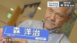 「感覚的にやりたいことをやっていたらいい方向に行く」潜水士からダイビングショップを経て独立 人と自然環境に配慮したアイテムを販売するショップ『海想』社長・森 洋治のターニングポイント|TBS NEWS DIG