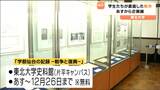 戦後80年 "戦争と復興の記録を伝える企画展" 東北大学で始まる 今こそ知るべき学び舎の戦争 仙台|TBS NEWS DIG