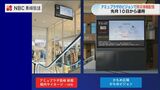 全国初 防災行政無線の情報を駅の大型ビジョンなどで表示「安全・安心の確保につなげる」長崎 | 長崎のニュース | 天気 | NBC長崎放送
