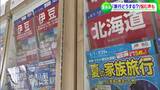 「この夏は旅行に出かけますか?やめますか?」 行動制限ない夏休み 新型コロナウイルスの再拡大は夏の旅行予約に影響? | 岡山・香川のニュース | 天気 | RSK山陽放送
