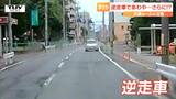 逆走車が2台!一方通行を逆走してくる車 撮影者も思わず「なんで…」様子がドライブレコーダーに | 山形のニュース│TUYテレビユー山形