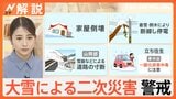 【最強寒波】「建物倒壊」「停電」など…被災地で二次災害に警戒 24日にかけて日本海側で警報級大雪恐れ【Nスタ解説】|TBS NEWS DIG