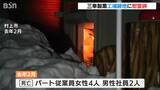 6人死亡の火災から1年半 三幸製菓工場跡地に慰霊碑を建立「二度とあのようなことを起こさない」佐藤元保CEO|TBS NEWS DIG