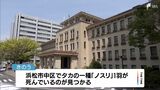 浜松市で死んだ野鳥から鳥インフルエンザ陽性反応　高病原性か遺伝子検査へ＝静岡|TBS NEWS DIG