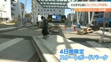 スケートボードパークが4日間限定で登場 初心者コースも用意 大分 | 大分のニュース|OBS NEWS|大分放送