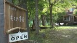 小鳥のさえずりや川のせせらぎを聞きながらゆっくりと読書 小さな村に誕生した森の中の小さな書店|TBS NEWS DIG