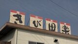 「きび田楽」を製造する「金萬堂本舗」が今月末で廃業方針 約50年製造が続けられてきた岡山のお菓子|TBS NEWS DIG