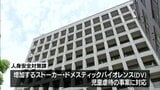 「人身安全対策課」を新設 宮崎県警察本部 DV・ストーカー・児童虐待に迅速対応目的で | MRTニュース | MRT宮崎放送