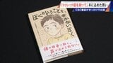 ｢胸がきゅっとなる｣ 意思に反して声や体が動くトゥレット症 “あるある”を描いた1冊の児童書に込められた思い 　|　名古屋・愛知・岐阜・三重のニュース【CBC news】 | CBC web