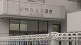 「前会長が“絶対的な存在”」う回融資に多額の横領、長期の隠蔽…不正の背景は いわき信用組合に業務改善命令 福島 | 福島のニュース│TUF