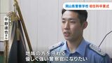 「地域の方を守れるやさしく強い警察官になりたい」警察学校初任科の卒業生36人が新たな一歩を踏み出す【岡山】|TBS NEWS DIG
