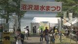 4年ぶり沼沢湖水まつりにぎわう 福島・金山町 | 福島のニュース│TUF