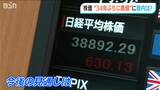 「大台に向けて新たなスタート 上昇余地は大きいと考えている」日経平均株価 34年ぶりの最高値更新|TBS NEWS DIG