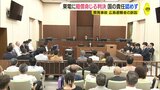 福島原発事故で広島県に避難した人らの訴訟　東電に損害賠償命じる一方、国に責任認めず　広島地裁|TBS NEWS DIG
