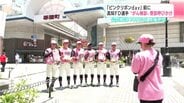 「ピンクリボンday」前に高知FD選手“がん検診”受診呼びかけ　公式戦は7月31日プレイボール予定　|　高知のニュース・天気｜KUTV NEWS | KUTVテレビ高知