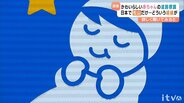 【前編】道路標識 これって松山市内だけなの？ 可愛らしいすやすや赤ちゃん一体何者 設置の経緯を調べてみました|TBS NEWS DIG