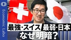 【安全資産2トップ→雲泥の差】エコノミスト唐鎌大輔／最弱・日本円は最強・スイスフランに学べ／真逆の貿易収支／高い付加価値を生む「クオリティ戦略」／政治はエネルギー政策と向き合うべき【エコラボ】| TBS CROSS DIG with Bloomberg