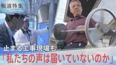「私たちの声は届いていないのか」止まる工事現場、追いつめられる中小建設業者の切実な声【報道特集】| TBS CROSS DIG with Bloomberg