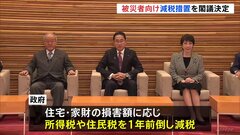 被災者向けの減税措置を閣議決定　能登半島地震を受け| TBS CROSS DIG with Bloomberg