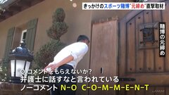 水原一平氏の違法賭博への関与疑惑　スポーツ賭博を始めたきっかけとされる「元締め」を直撃| TBS CROSS DIG with Bloomberg