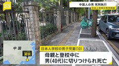 被告の中国人男 死刑執行　中国・深セン市で日本人学校に通う男子児童が登校中に殺害された事件　1月に死刑判決言い渡し| TBS CROSS DIG with Bloomberg