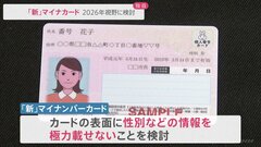 【独自】“新”マイナカードを検討　政府 2026年視野に| TBS CROSS DIG with Bloomberg
