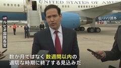 ルビオ米国務長官　イラン攻撃は「数週間で終了の見込み」「地上部隊を一切投入することなく達成できる」と主張| TBS CROSS DIG with Bloomberg
