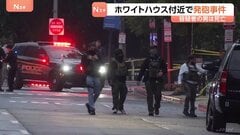 ホワイトハウス近くで男が突然発砲 シークレットサービスと銃撃に… 通行人1人が負傷 容疑者は死亡　21歳男で去年逮捕も| TBS CROSS DIG with Bloomberg