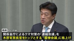 各地相次ぐクマ被害に政府「関係閣僚会議」きょう開催へ　ハンター確保、住民を守るための具体策など検討　今年度の犠牲者12人| TBS CROSS DIG with Bloomberg
