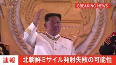 【速報】北朝鮮のミサイル発射失敗の可能性「ある」　日本政府関係者| TBS CROSS DIG with Bloomberg
