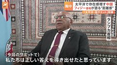 フィジー首相が語る“中国の存在”　JNNの単独インタビューに| TBS CROSS DIG with Bloomberg