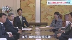 自民党「国会議員の定数削減」受け入れる方向で検討　削減の具体的内容や実現時期はっきりせず　政策協議で維新が強く求める| TBS CROSS DIG with Bloomberg