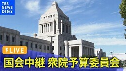 【LIVE】衆議院 予算委員会 午後の部(2024年2月14日)| TBS NEWS DIG|TBS NEWS DIG