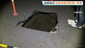 川崎市で1メートル四方の道路陥没　110番で現場対応中に自転車の男性が転落しけが　後の調査で下水道管破損が原因と判明|TBS NEWS DIG