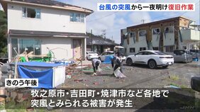 「途方にくれて突っ立ってる」台風15号から一夜明け… 各地で突風被害 住民が片付けに追われる 静岡県|TBS NEWS DIG