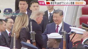 習主席がアメリカ到着 “極めて異例”の出迎えにトランプ大統領の思惑も　“貿易戦争”の停止延長で合意、首脳会談での米側の狙いは|TBS NEWS DIG