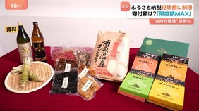 “金持ち優遇”指摘に…ふるさと納税に控除額の制限を最終調整 対象は年収1億円以上|TBS NEWS DIG