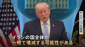 交渉期限は“7日夜” イランが合意しなければ「国全体が一晩で壊滅する可能性」トランプ大統領が警告　日本を名指しして不満表明も|TBS NEWS DIG