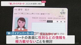 【独自】“新”マイナカードを検討　政府 2026年視野に|TBS NEWS DIG