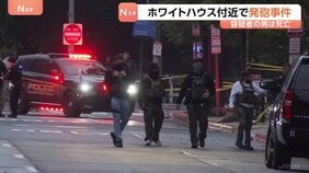 ホワイトハウス近くで男が突然発砲 シークレットサービスと銃撃に… 通行人1人が負傷 容疑者は死亡　21歳男で去年逮捕も|TBS NEWS DIG
