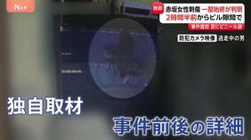 逃走の男は2時間半にわたり身を潜め犯行の機会うかがっていたか “一部始終”の記録入手 東京・赤坂の女性刺傷事件|TBS NEWS DIG