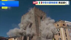 イタリア・ローマ　修復中の中世の塔が2度にわたり崩れる　1人閉じ込められる|TBS NEWS DIG