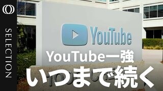 【動画サービスの王・YouTube】Amazon、Netflix、ディズニーを超える視聴時間/ネットトラフィックの2割を占有/最大のライバルはTikTok/AI革命でクリエイターに広がる懸念| TBS CROSS DIG with Bloomberg