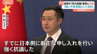 中国政府　高市総理の「存立危機事態」答弁に反発、日本政府に抗議「中国の内政に対する粗暴な干渉だ」　台湾有事めぐり| TBS CROSS DIG with Bloomberg