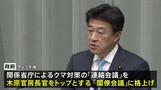 各地相次ぐクマ被害に政府「関係閣僚会議」きょう開催へ　ハンター確保、住民を守るための具体策など検討　今年度の犠牲者12人| TBS CROSS DIG with Bloomberg