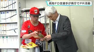 高知ファイティングドッグス全選手が高知県庁でPR活動　阪神戦チケットなど販売…チケット7枚とユニフォーム購入の爆買い職員も　|　高知のニュース・天気｜KUTV NEWS | KUTVテレビ高知