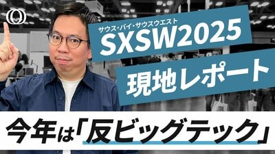 【イーロン・マスクはお断り】アンチ「X」で新興SNS「ブルースカイ」が急成長／“プライバシーと引き換え”AI業界で強まるビッグテック批判／SXSW 2025現地取材【CROSS DIG ONE】| TBS CROSS DIG with Bloomberg